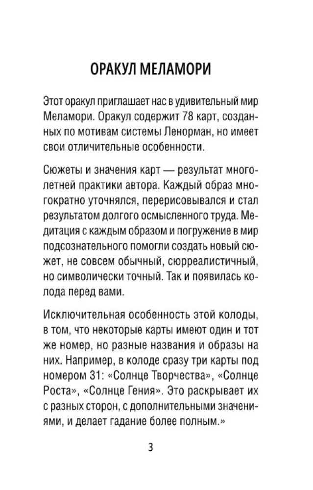 Оракул Бездны. Мистическая колода Меламори для ответов на самые сложные вопросы